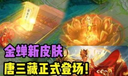 金蝉皮肤最新爆料图片,炫酷造型，惊艳登场！
